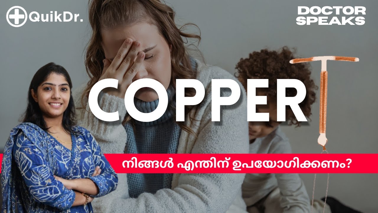 ദോഷകരമല്ലാത്തതും എളുപ്പമുള്ളതുമായ ഗർഭനിരോധനത്തിനുള്ള Copper T | Pregnancy prevention Malayalam
