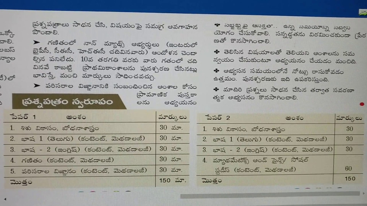 AP TET 2017 EXAM PATTERN, PAPER 1, PAPER 2, TOTAL MARKS