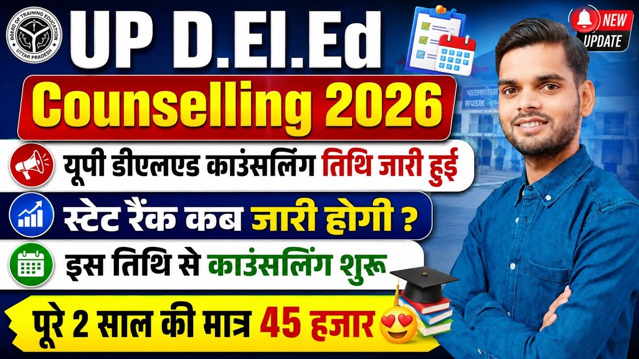Up deled counselling date 2026/Up deled admission date 2026/Up deled admission process 2026 #UpDeled