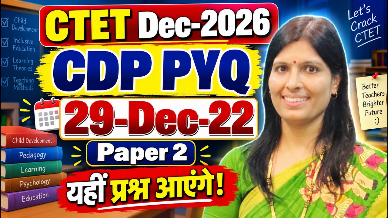 CTET Dec 2026 | CDP PYQ 29-Dec-22- P2 | CTET Exam Date Out | CTET Latest Notification By Sweety Mam