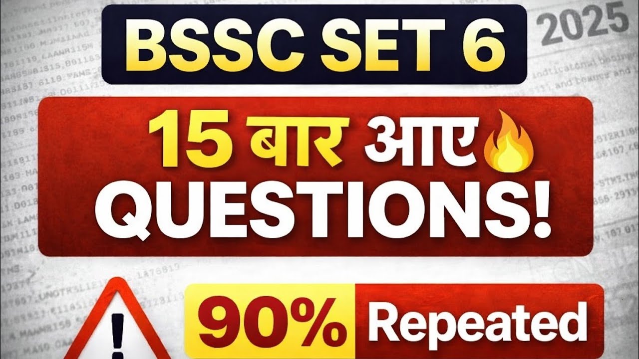 BSSC SET 6 🔥 15 बार आए हुए Questions | Exam LevelBSSC SET 6 | 15 बार पूछे गए Important Questions | 