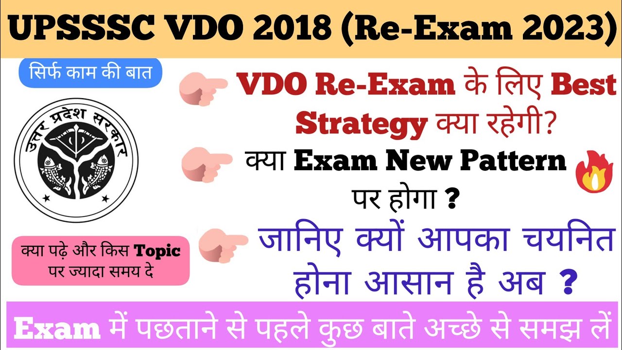 UPSSSC VDO 2018 (Re-Exam 2023) Best Strategy For Exam | क्या पढ़े और किस Topic पर ज्यादा ध्यान दें