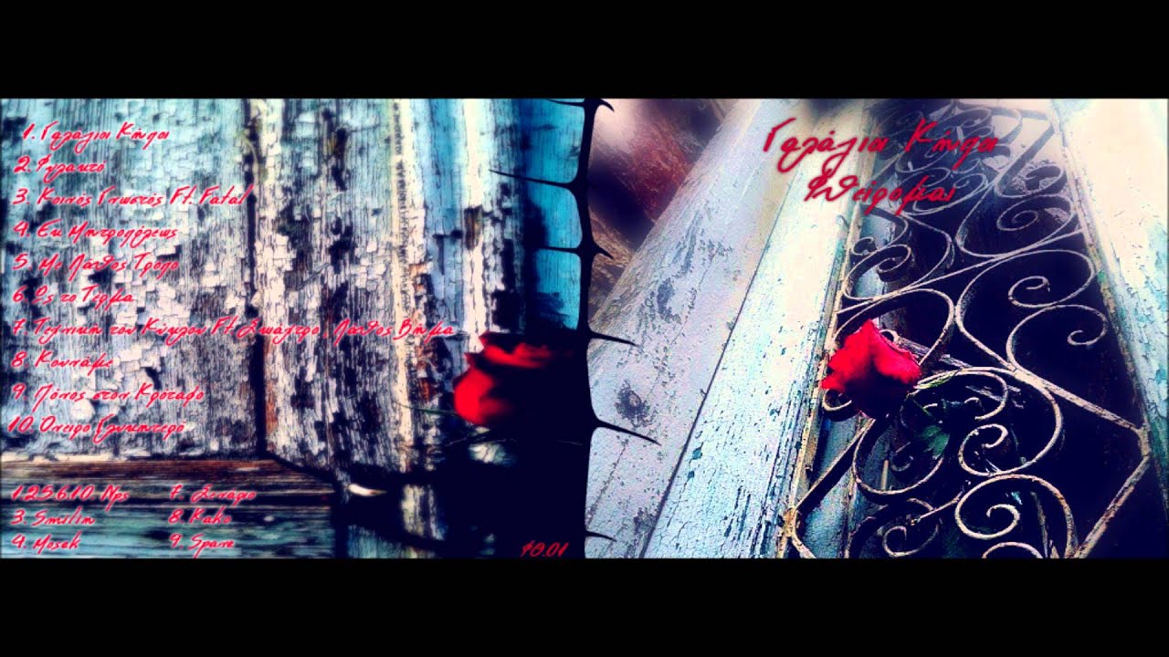 &Phi;&theta;&epsilon;ί&rho;&omicron;&mu;&alpha;&iota; - &Kappa;&omicron;&upsilon;&nu;ά&mu;&epsilon;