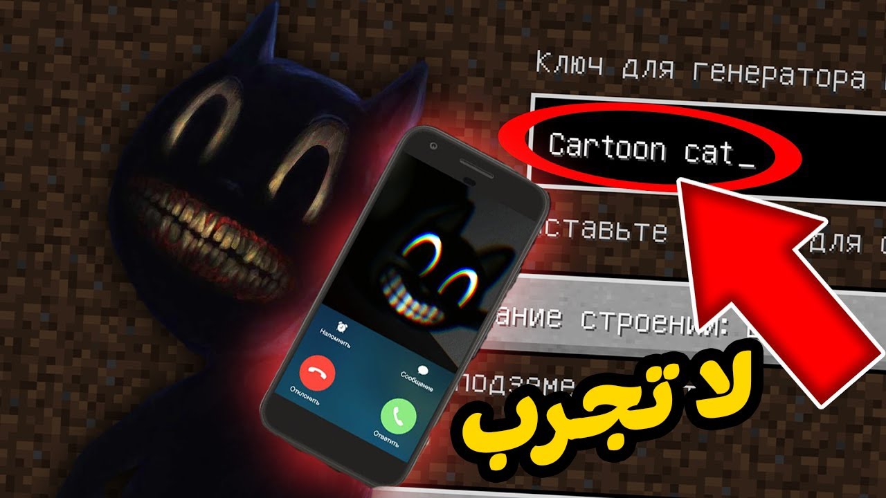 لا تدخل إلي سيد القط الشرير في لعبة ماين كرافت الساعة 3:00 الليل(اتصل علينا)  😱