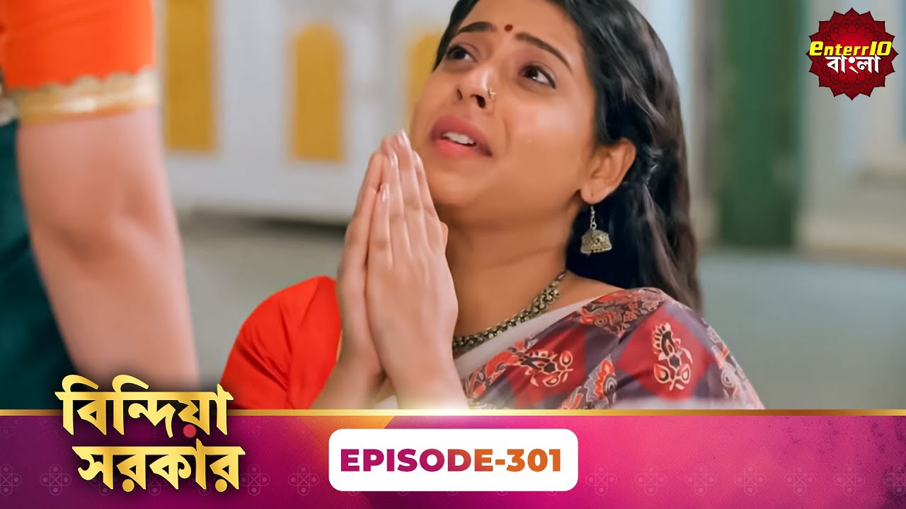 Bindiya Sarkar (বিন্দিয়া সরকার) | Full Episode 301 | Bengali TV Show | Enterr10 Bangla