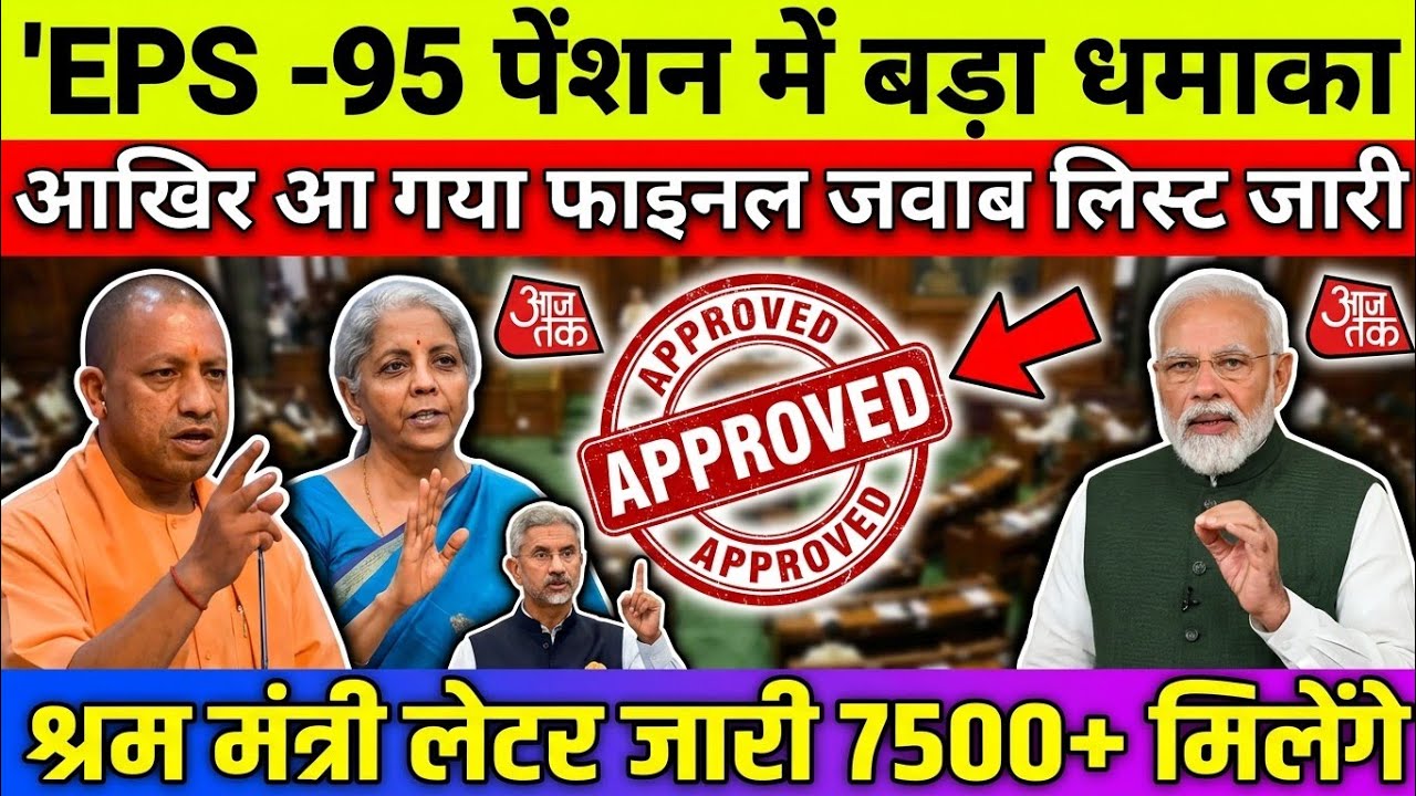 EPS-95 Latest Update Today | Will Minimum Pension Become ₹7500? #EPS95 #PensionUpdate #EPS95Pension