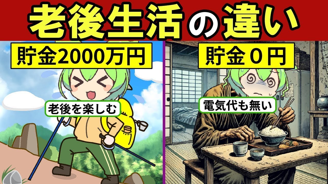 貯蓄額が老後の生活に与える現実的な影響…平均貯金額は1819万円…貯蓄がゼロの人の割合は33.3％…【ずんだもん｜年金｜定年退職｜新NISA】