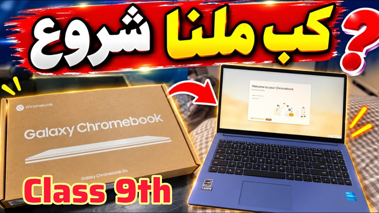 Class 9th Chromebook Scheme 2026 | Last Date 28 October? | Distribution Date | Latest Update