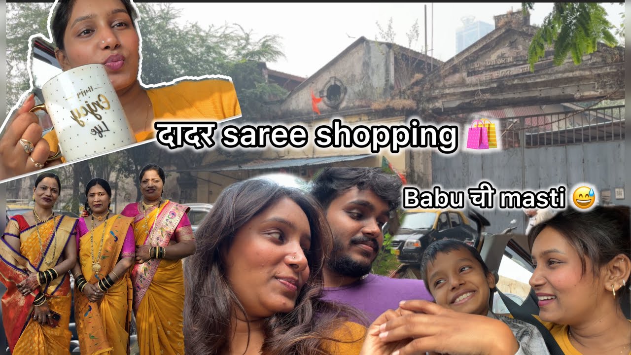 दादर shopping 🛍️ | saree ♥️ | skin chi vaat lagali 😩 || babu chi masti Nki bhgha 😅