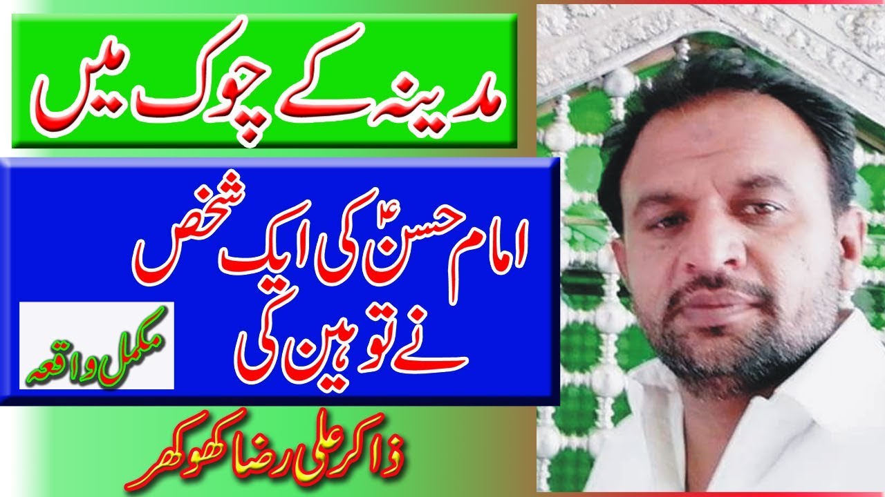 Zakir Ali Raza Khokhar Of Sahiwal | Masaib Shahadat Hazrat Imam Hasan - e - Mujtaba ( A . S )
