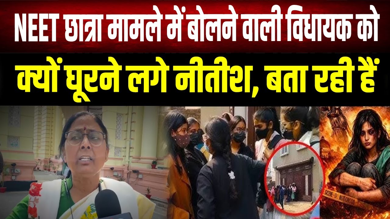 Patna NEET Case : मुझे क्यों घूर रहे थे सीएम?