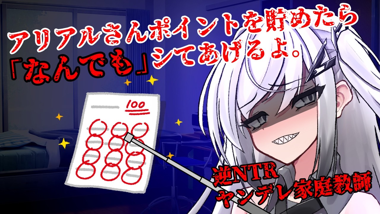 【ヤンデレ】家庭教師アリアルに心も体も支配される少年。クラメイトから逆NTRで子供まで身籠る衝撃の徹底的な略奪愛‼【ボイスロイド劇場】【純愛】【狂気】【禁断】【ヤンデレボイス】【ASMR】【シチュボ】