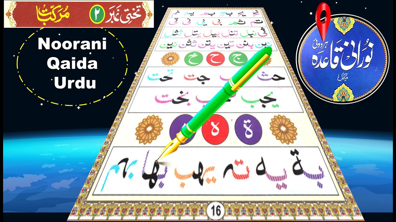 Noorani Qaida lesson 2 | Quran online | Arabic Alphabet | Online Arabic course | Murakkab letters