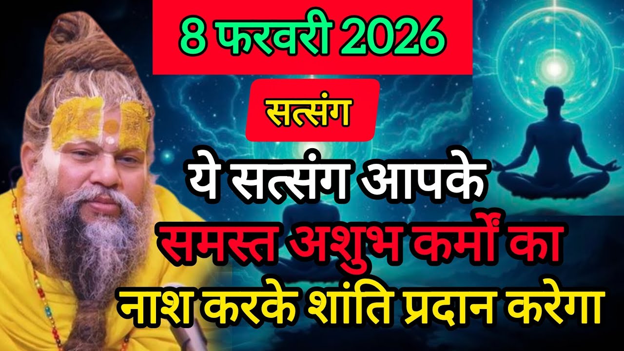ये सत्संग आपके समस्त अशुभ कर्मों का नाश करके शांति प्रदान करेगा|part 01|Shree Premanand Ji Maharaj 