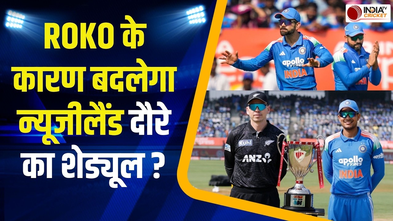 Team India Tour of New Zealand: World Cup 2027 से पहले रोहित-विराट को मिलेंगे 2 और मैच, देखें Video