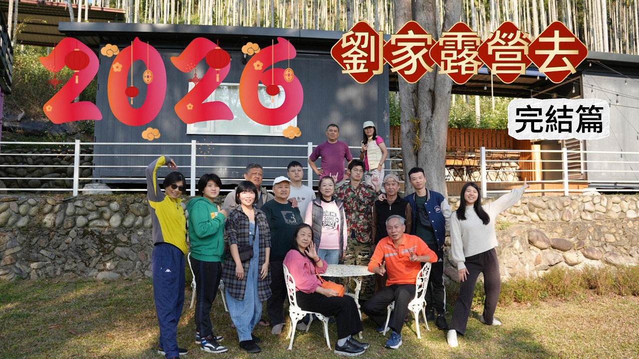 【過年】在金井山泉農莊，換我差點關不掉的感性