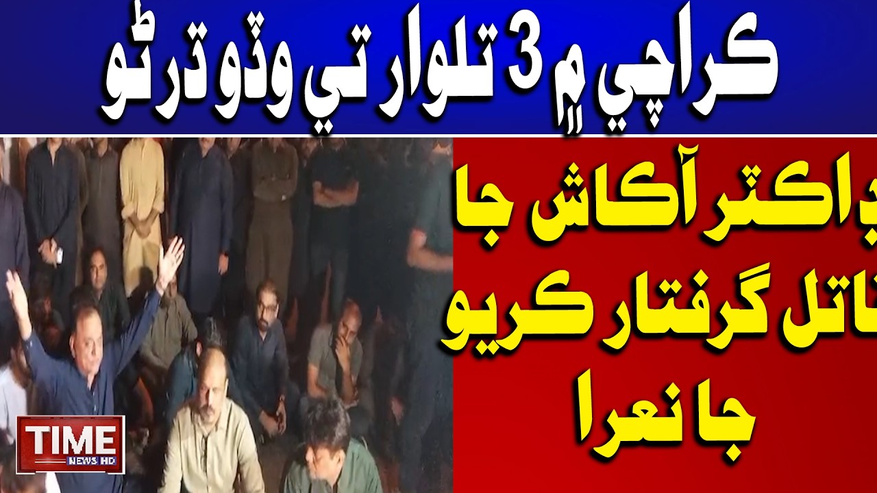 Karachi Men 3 Talwaar Wat Wado Dharno | Dr Akash San Insaf karyo ja nara