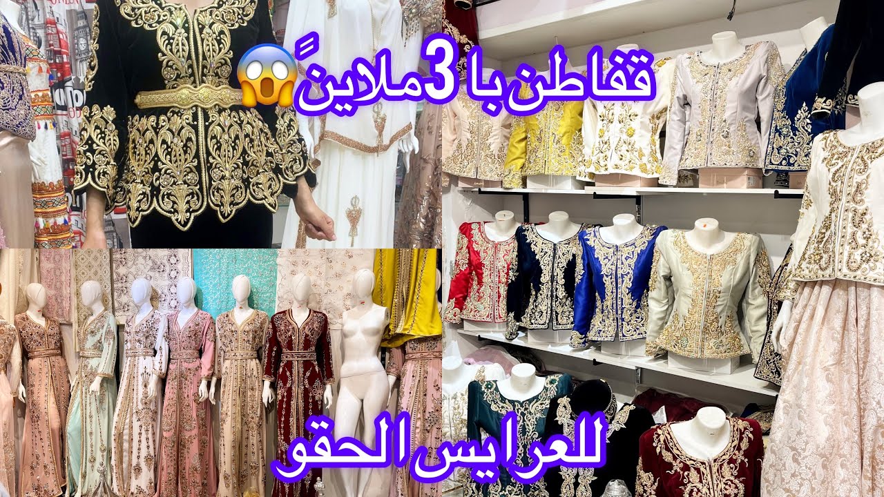 #جهاز العروسة جولة في زنقه العرايس في باب السبت البليدة