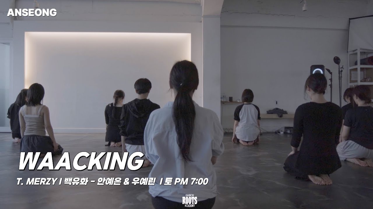 안성댄스학원 I 루츠댄스아카데미ㅣ백유화 - 안예은 & 우예린 l I T. MERZY I I WAACKING