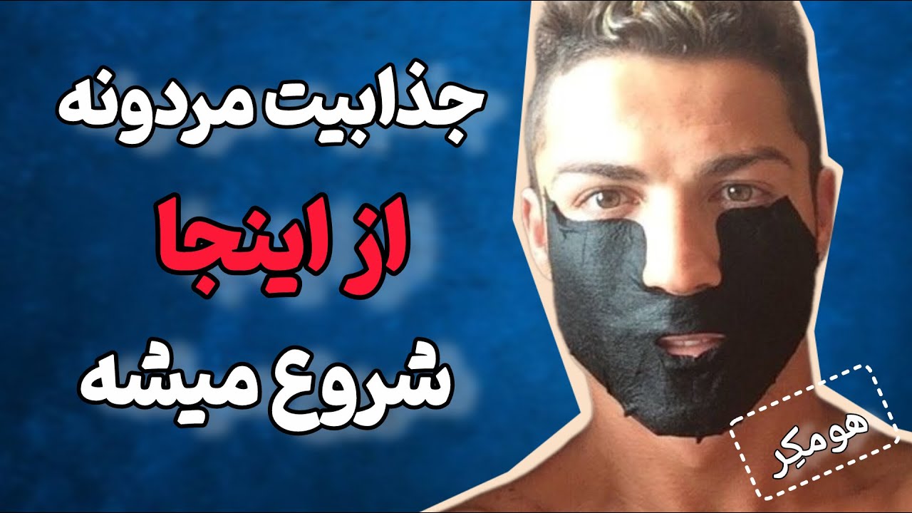 روتین پوستی مردانه | بهترین روتین پوستی مردانه رو اینجا ببین