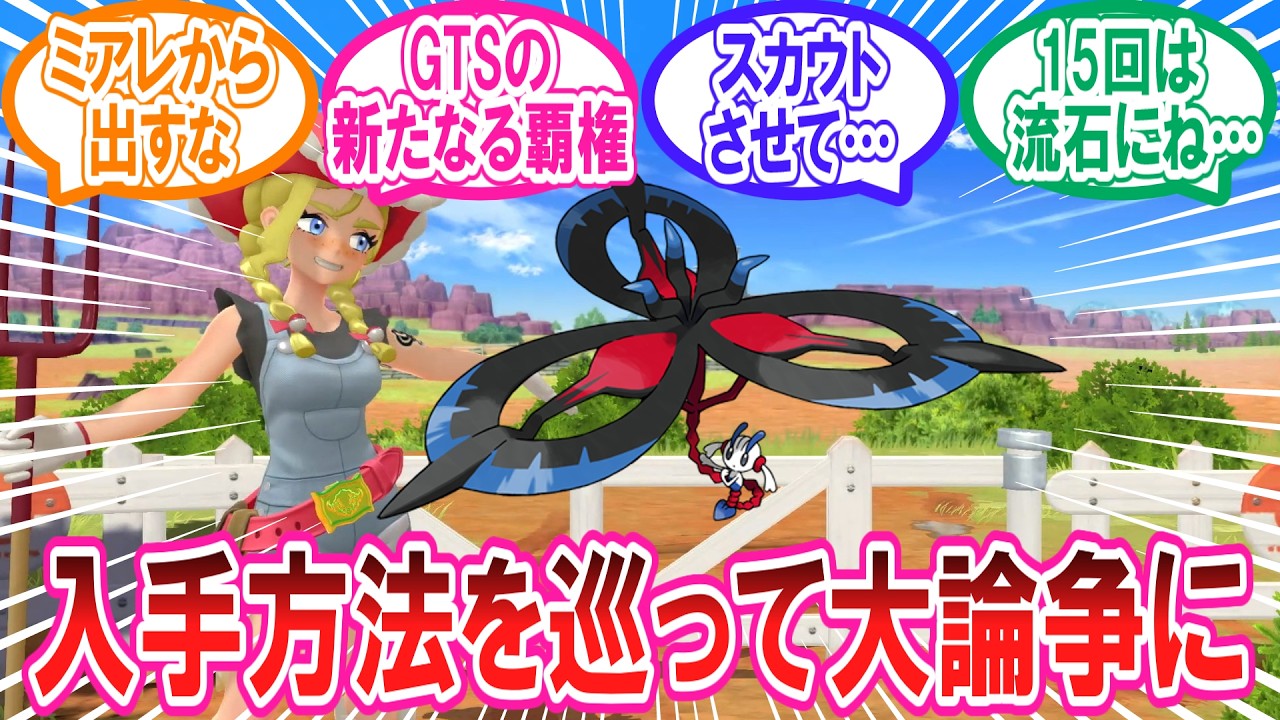 メガフラエッテの姉御の火力と入手難易度の高さに対するトレーナー達の反応集 #ポケモン反応集