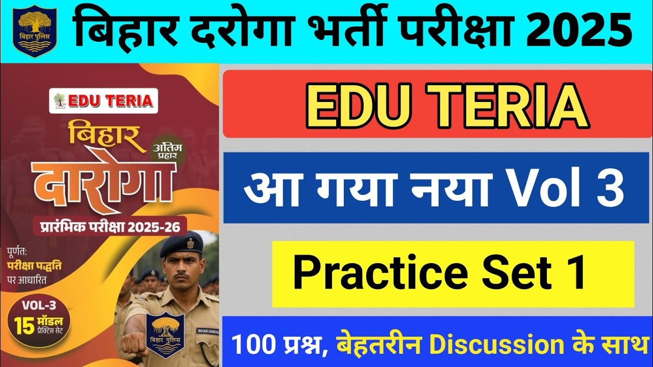 नया किताब | edu teria vol-3 |#SET -01 | 100 Question | Bihar daroga practice set | Cut Off 70+