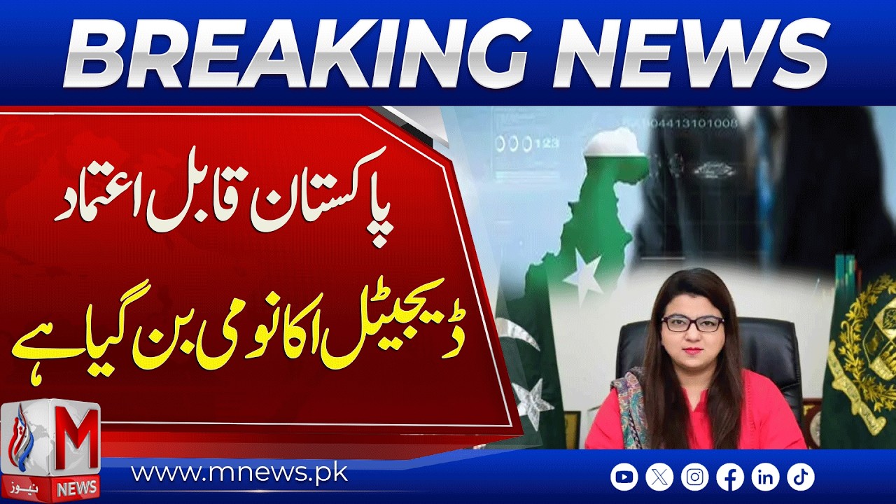 Pakistan Becomes a Trusted Digital Economy | Shiza Fatima Addresses In China | M News Digital