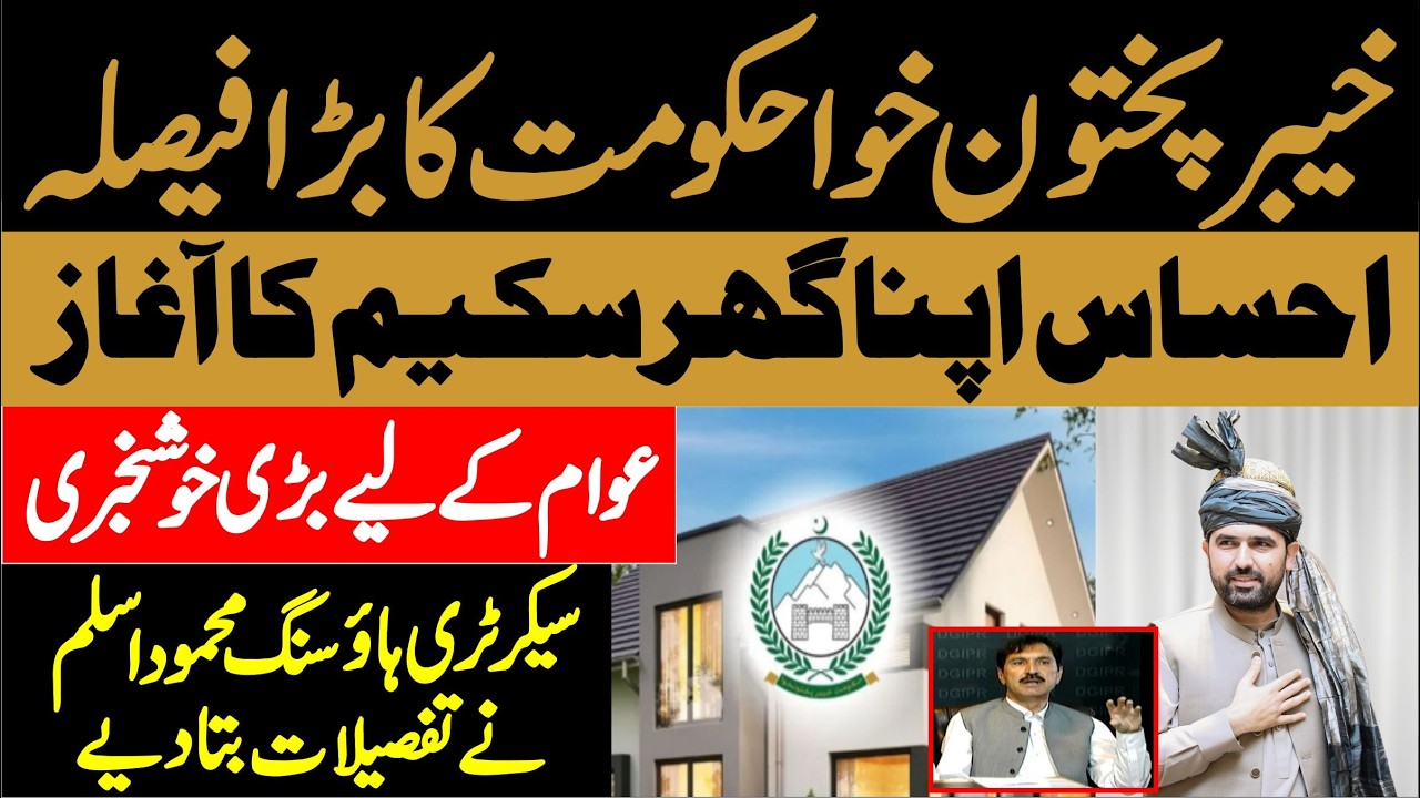 KPK Govt Launches Housing Scheme | Mahmood Aslam Press Conference |
