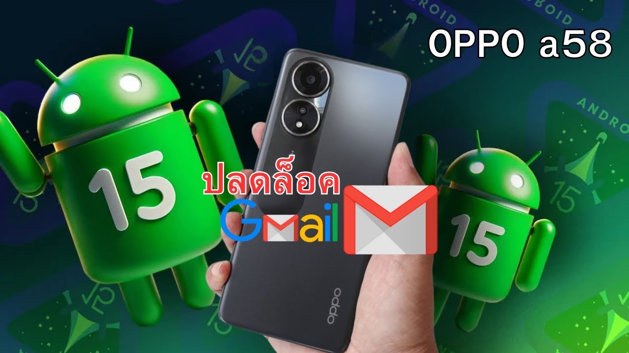 ปลดล็อค Gmail OPPO a58 ลืมรหัสผ่าน OPPO