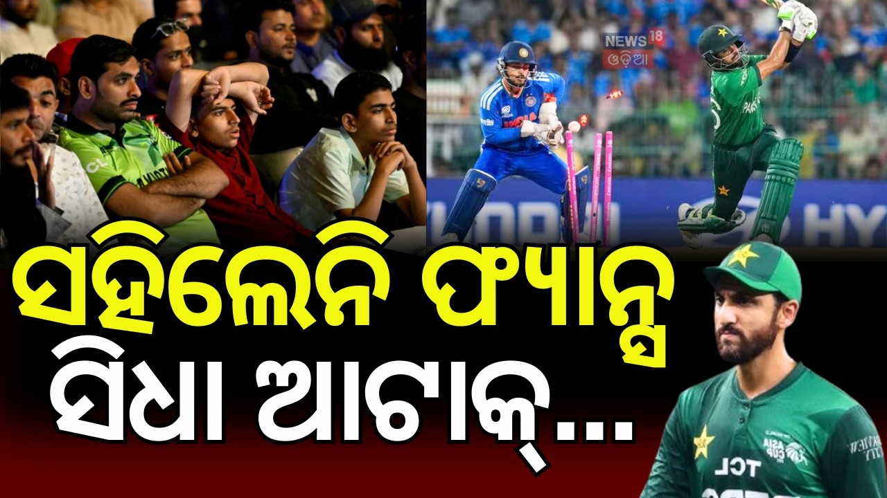ଏବେ ଏବେ ପାକିସ୍ତାନରୁ ଆସିଲା ବଡ଼ ଖବର | T20 World Cup 2026 LIVE | India Vs Pakistan Match Highlights