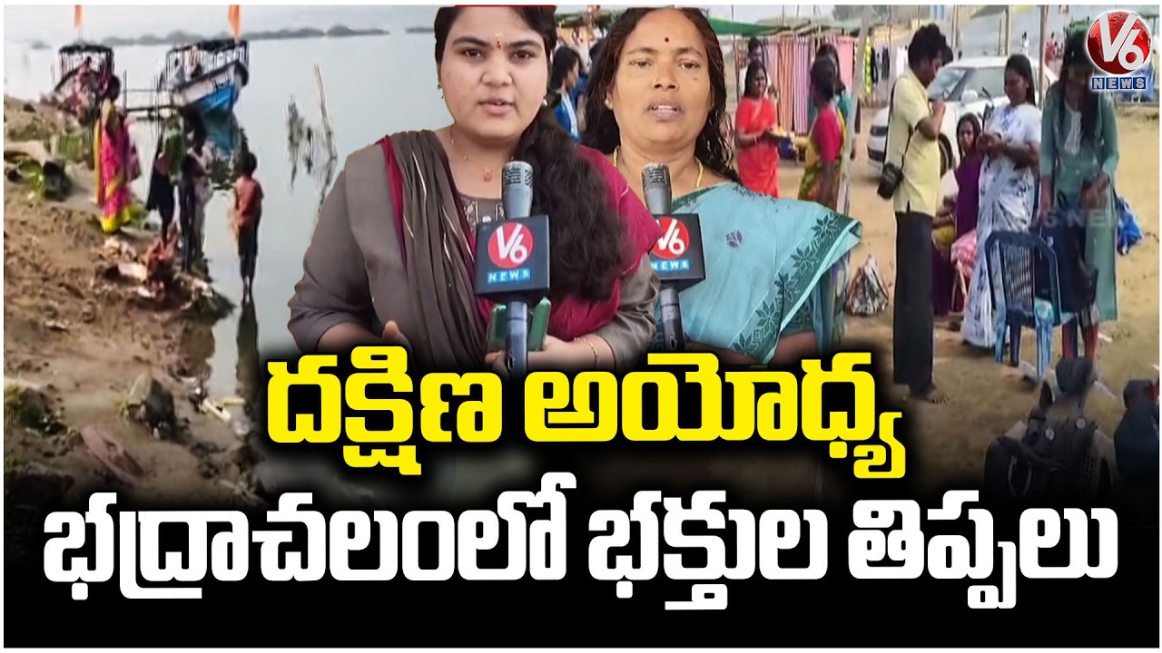 South Ayodhya   Bhadrachalam : Devotees Demands For Urgent Cleaning Of Godavari river | V6 News