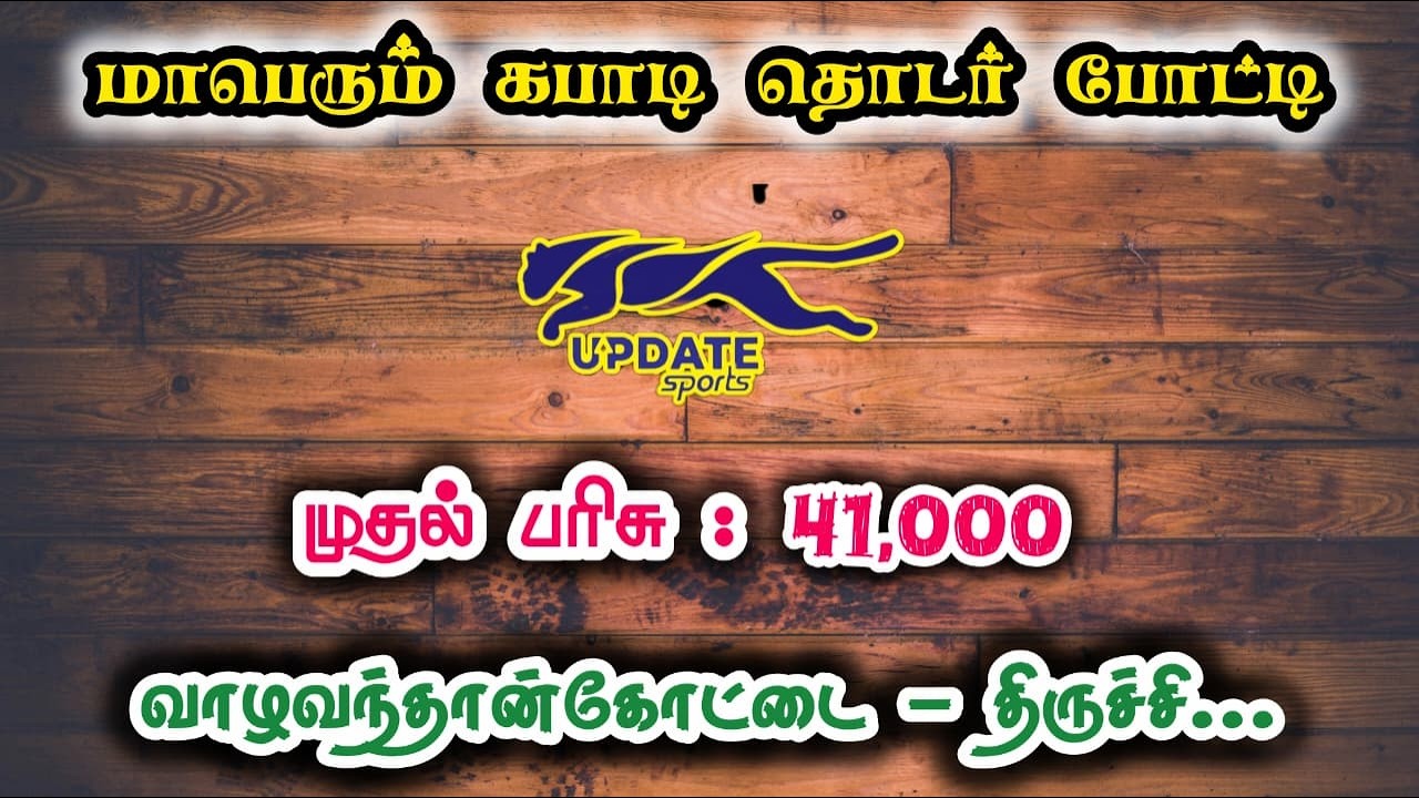 ROUND -1| THUVAKUDI vs ARCADU |#VALAVANDANKOTTAI #TRICHY MENS KABADDI - 2026
