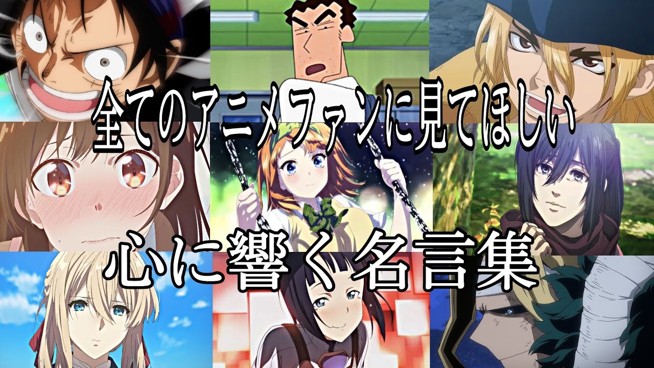 【感動MAD/AMV】心に響く名言集【365日】【高画質】【セリフ入り】【全てのアニメファンに見てほしい】