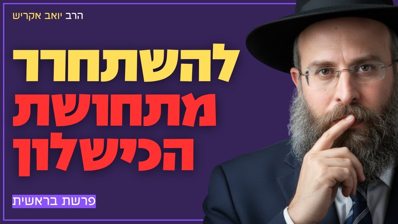 איך לחיות בלי הלחץ 