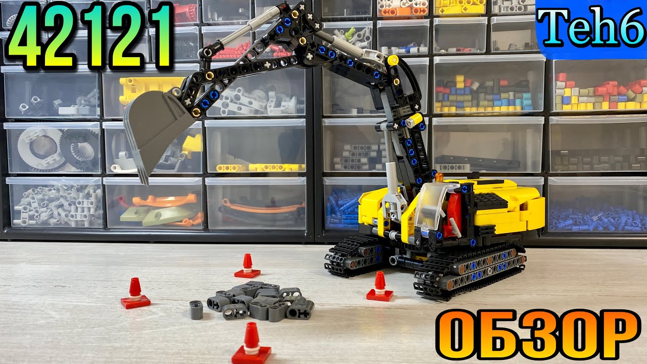 Lego Technic 42121 Heavy Duty Excavator. ОБЗОР.