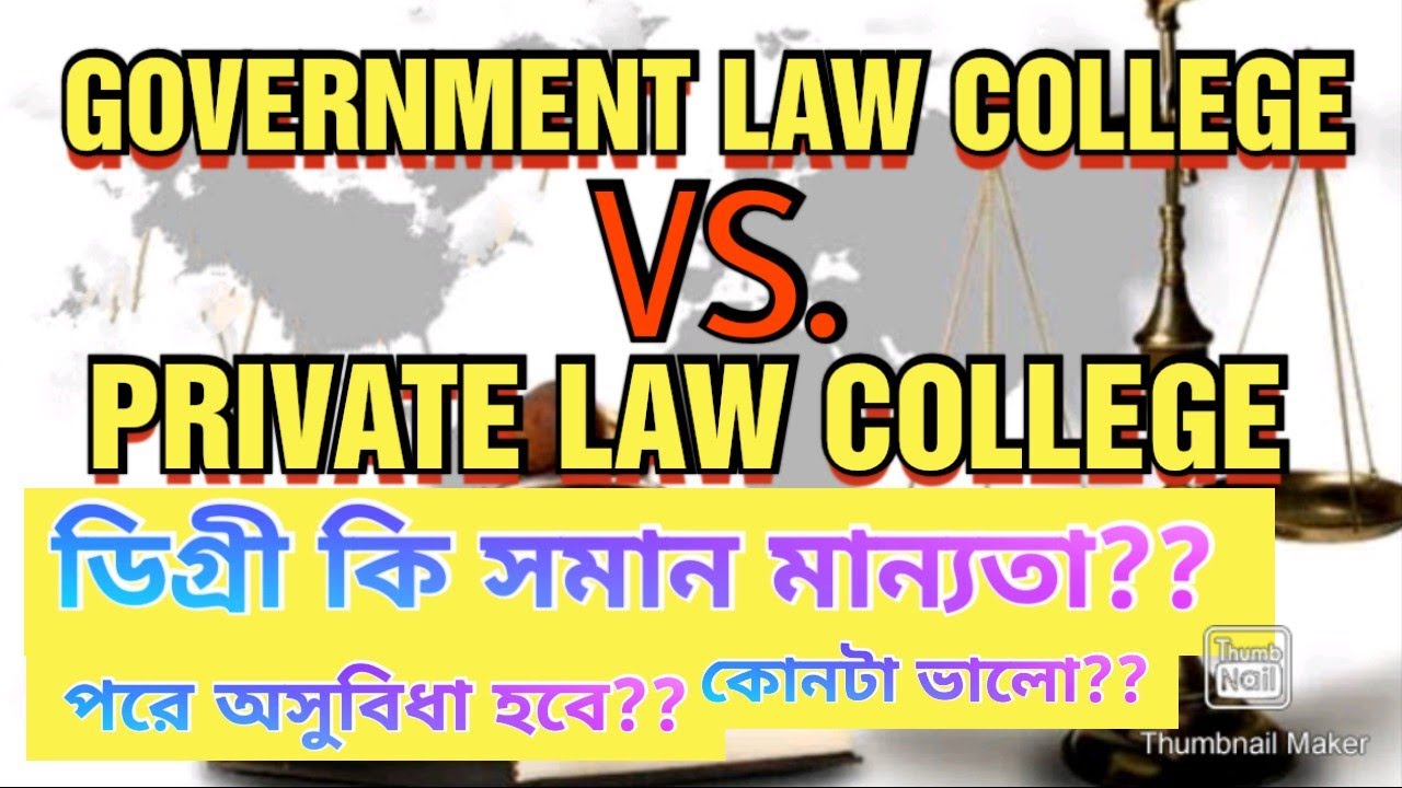 Government Law college vs private Law college .  private Degree কি বাতিল হয়ে যাবে??