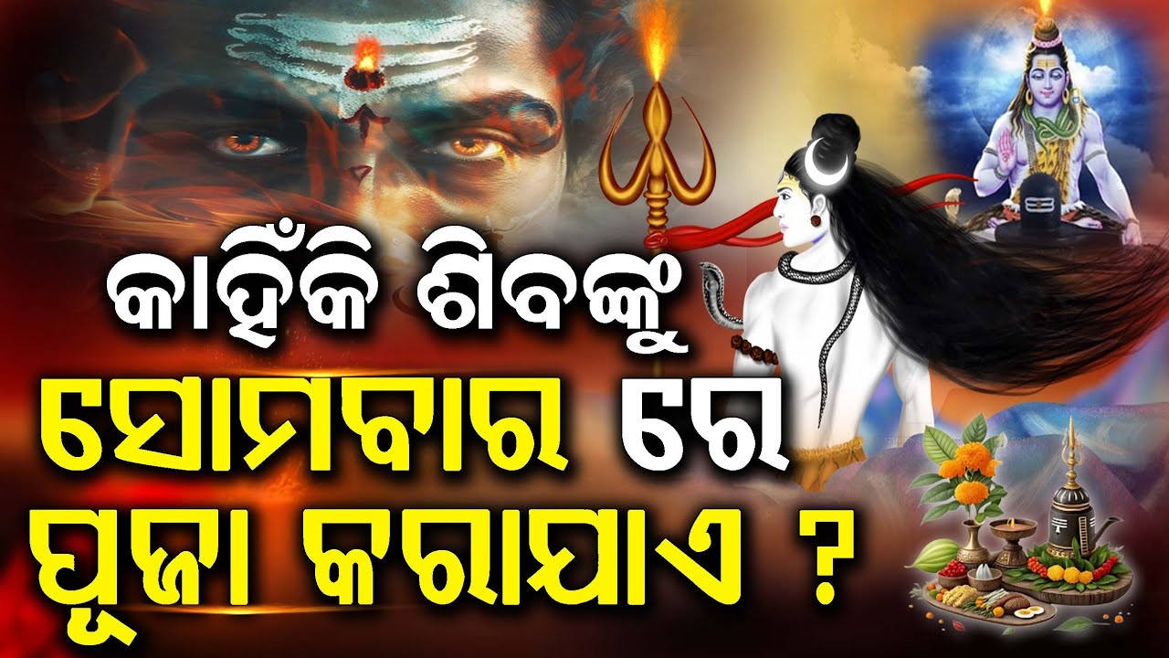 Why is Lord Shiva worshipped in Monday ?Siba purana odia Rahasya | Mysteries Of Lord Shiva | Jagara