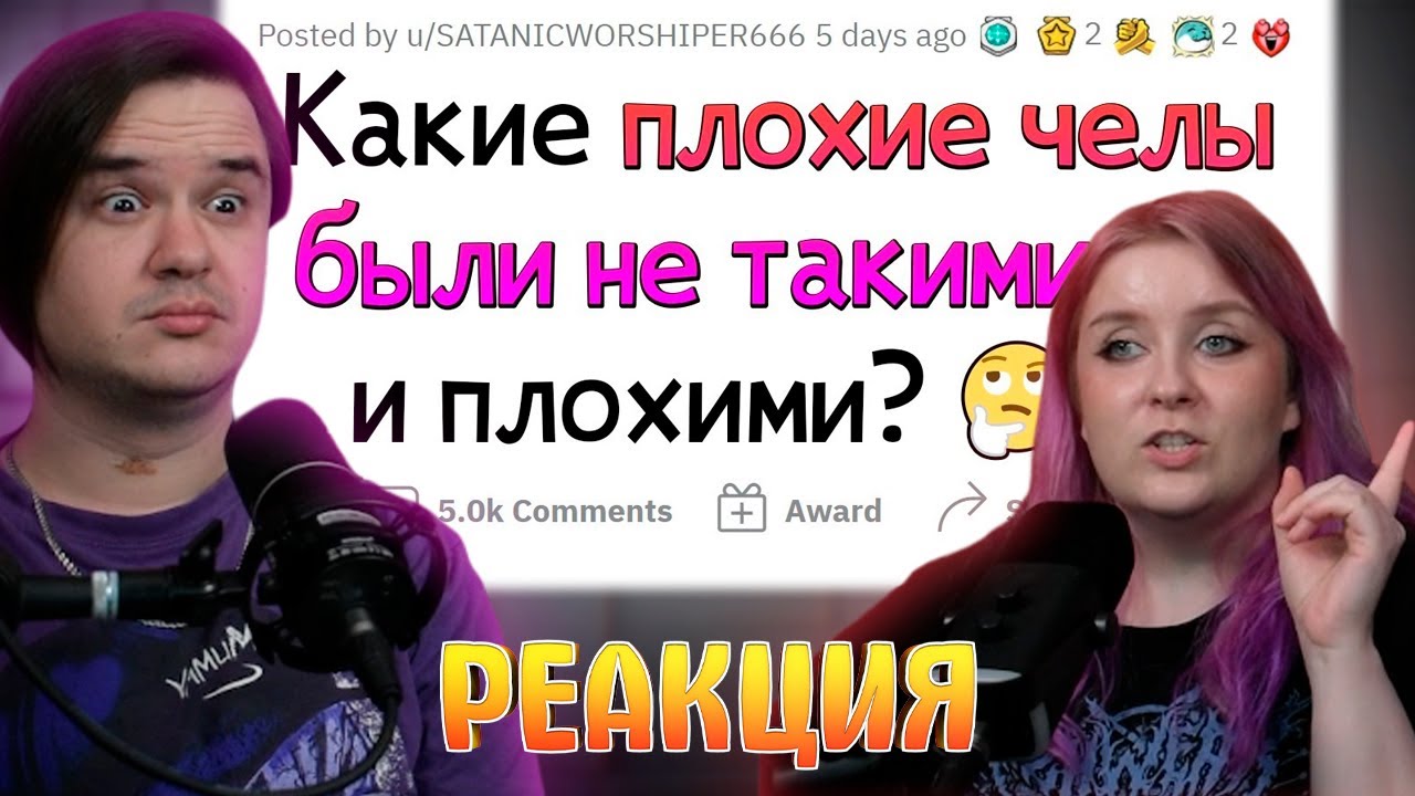 Эти ИСТОРИЧЕСКИЕ ЛИЧНОСТИ не такие ПЛОХИЕ, как о них ДУМАЕТ МИР | РЕАКЦИЯ НА @апвоут |