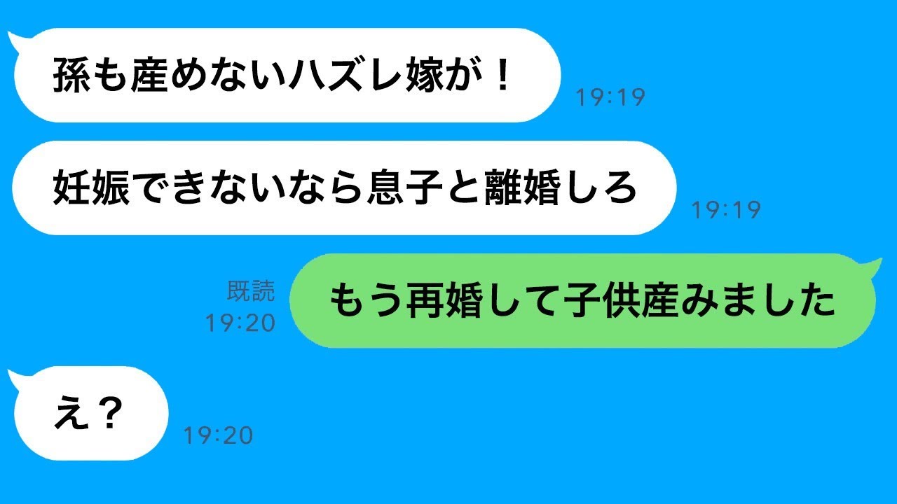姑の陰湿ないじめが発覚！？息子の元嫁の再婚＆妊娠報告にトメの驚愕リアクション！