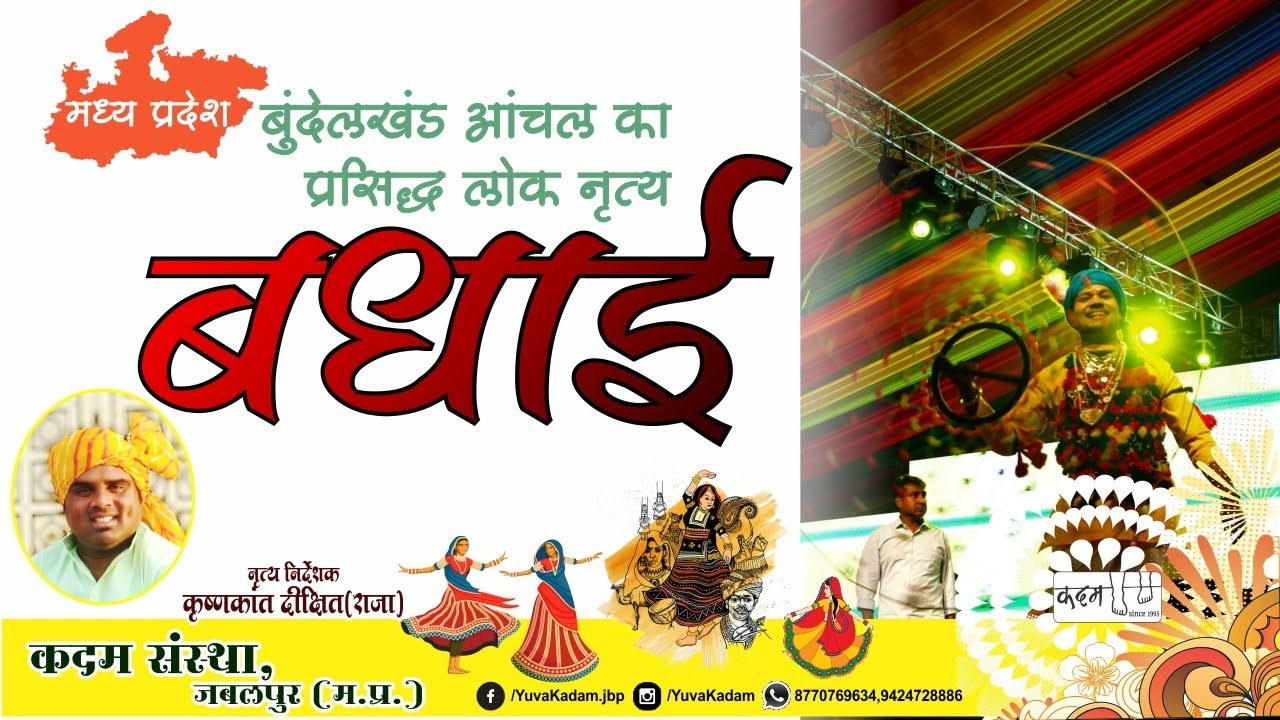 Badhai Folk Dance || Kadam Sanstha jabalpur || बधाई नृत्य
