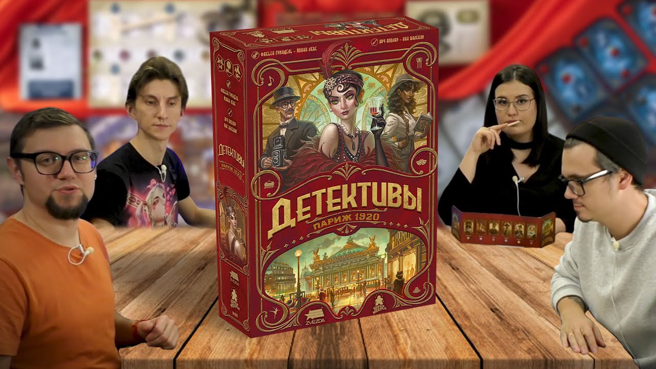 Настольная игра ДЕТЕКТИВЫ. ПАРИЖ 1920 (Kronologic: Paris 1920) играй вместе с нами! летсплей, отзывы