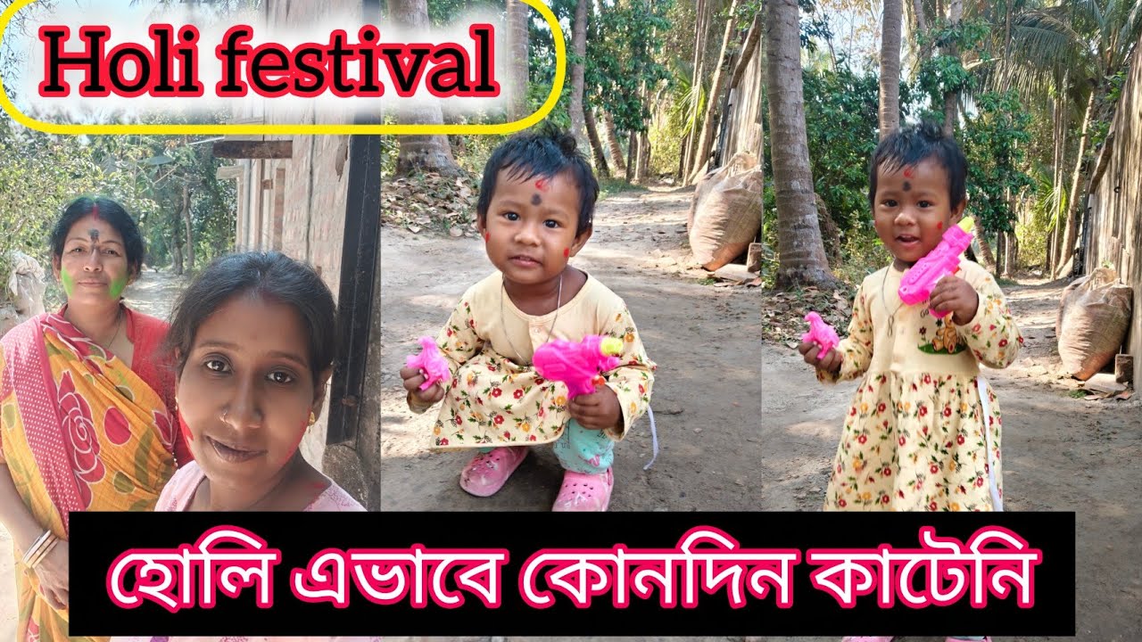 Holi festival 🥰 হোলি এভাবে কোনদিন কাটেনি 🥳🫣#dalivlogs #viralvideos #vlog 