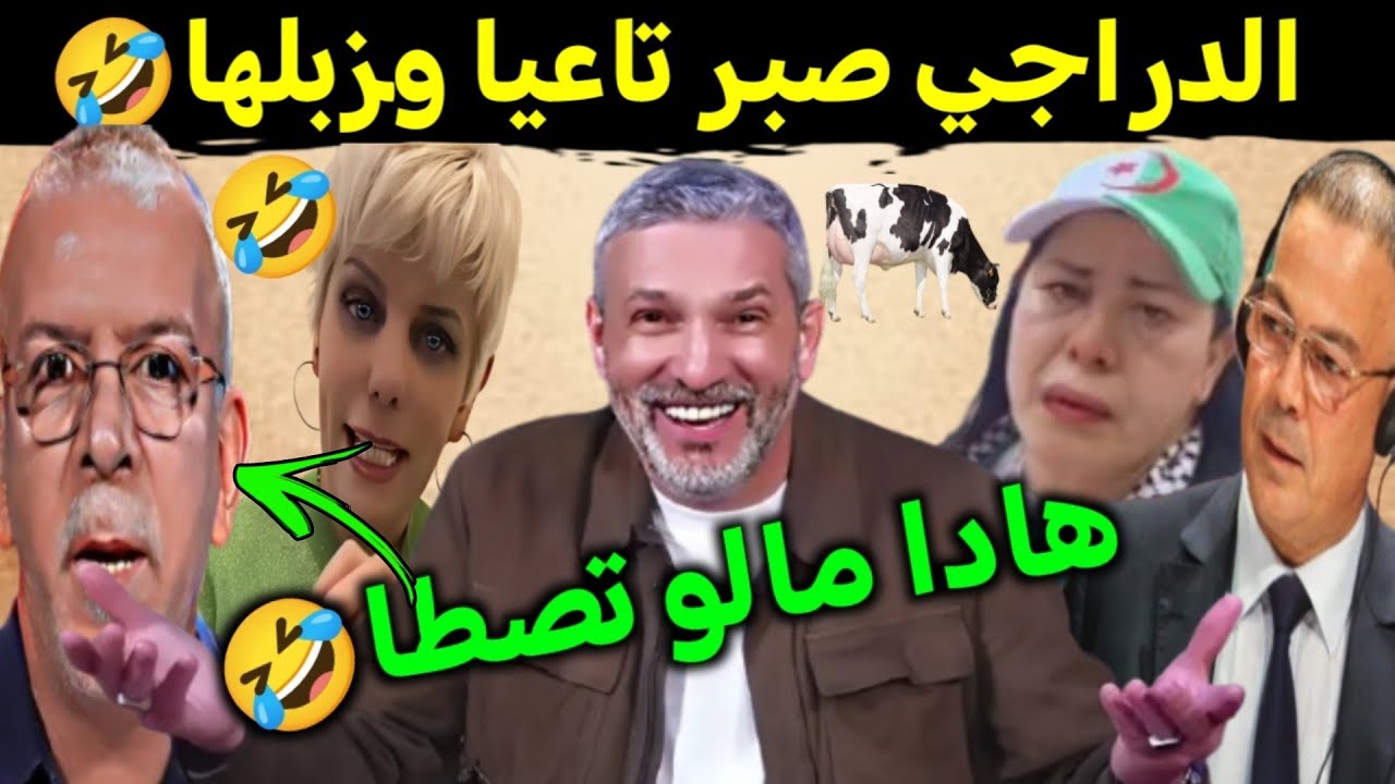 كوميديا العالم الاخر تشبع ضحك حفيض دراجي صبر تاعيا وزبلها 🤣