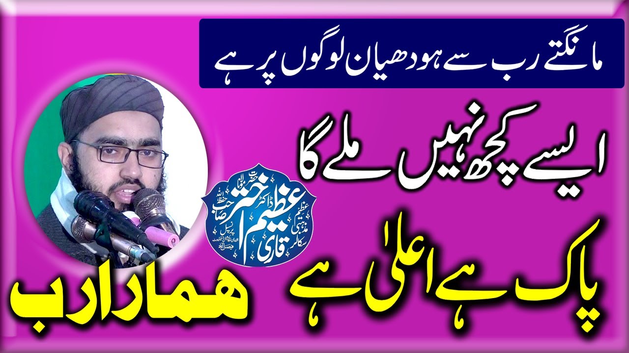 Very Emotional Speech Of  Pro.Azeem Akhtar sb |Topic| Mang Siraf Rab Sy || YASEENISLAMIC