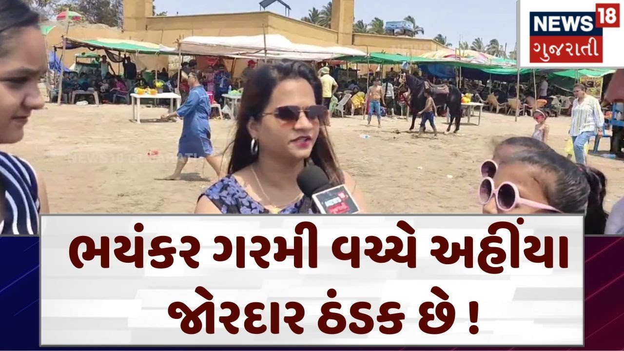Daman | ભયંકર ગરમી વચ્ચે અહીંયા જોરદાર ઠંડક છે ! | Tourist Place | Gujarat | News 18 Gujarati |N18V
