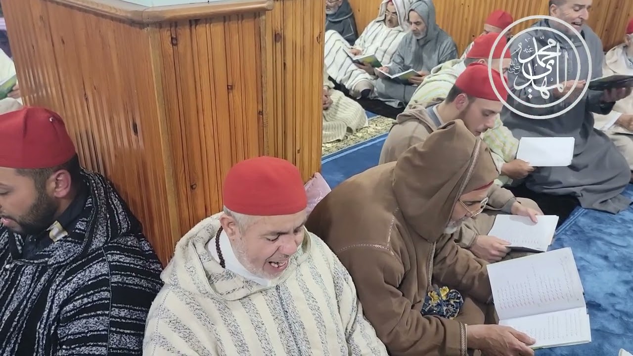 دلائل الخيرات الحزب الثاني في يوم الثلاثاء بالزاوية إبن عجيبة في حضرة سيدي محمد المهدي إبن عجيبة 