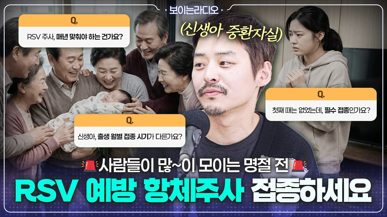 우리 아기 RSV 항체주사 안 맞혔는데... 괜찮을까요?| 신생아 중환자실 교수가 알려주는 신생아 건강 위험 신호! - [나는의사다 시즌5 39회]