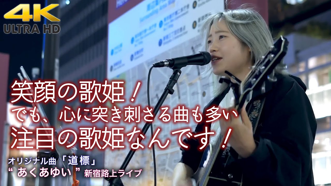 【 笑顔の歌姫 】心に突き刺さる曲が多い注目の歌姫なんです！　オリジナル曲「道標」