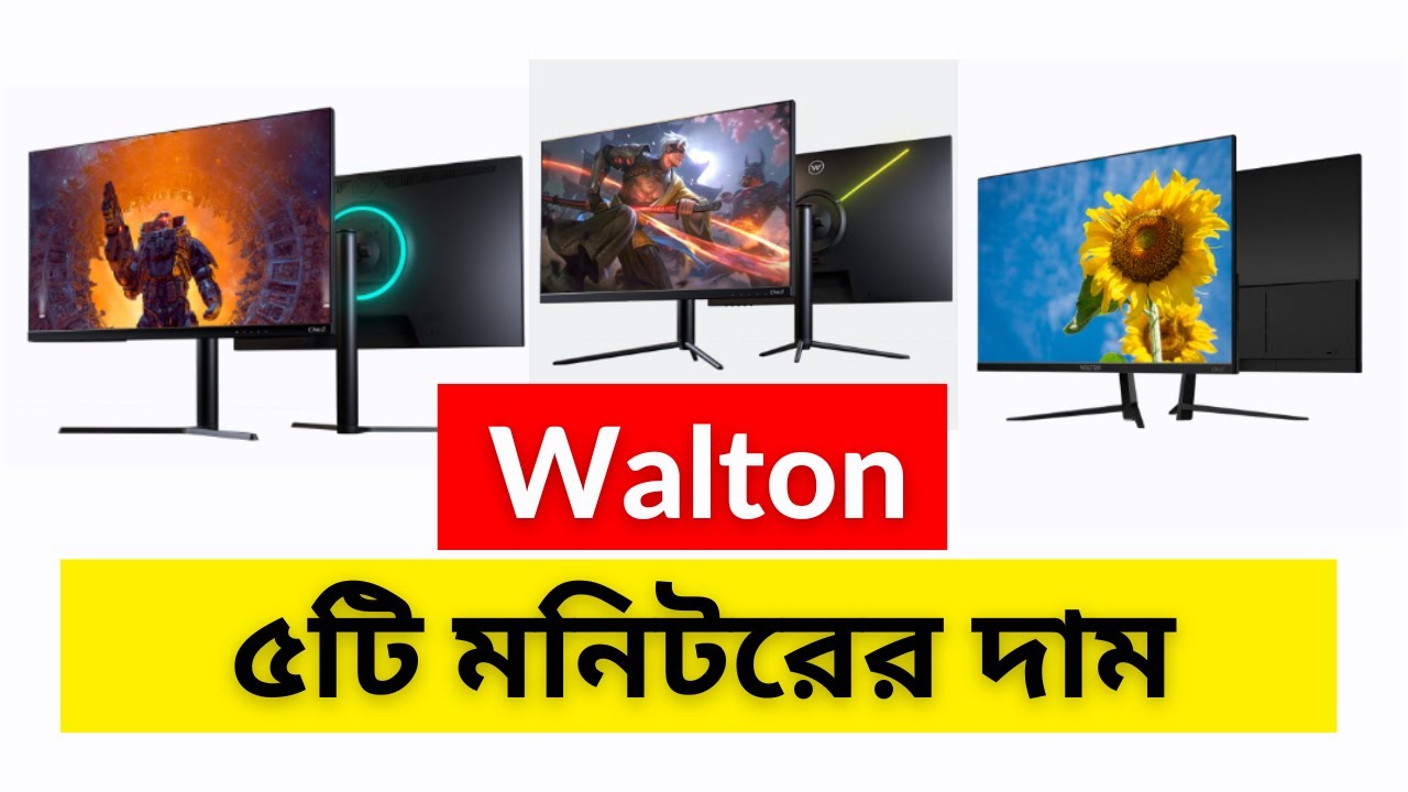 Walton ৫টি মনিটরের বর্তমান দাম | Walton Monitor Price in Bangladesh 2025 | Best Walton Monitor