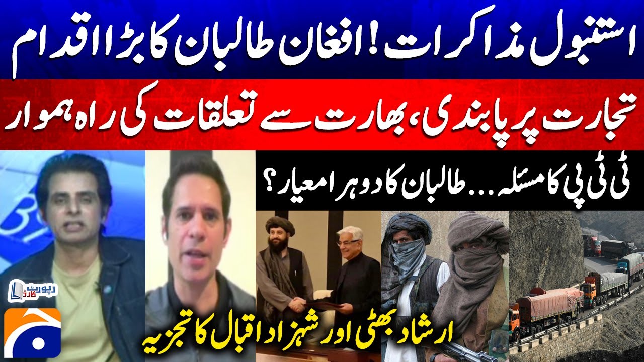 TTP Issue: Taliban's Double Standard - Istanbul Talks - Ban on Trade - Irshad Bhatti & Shahzad Iqbal